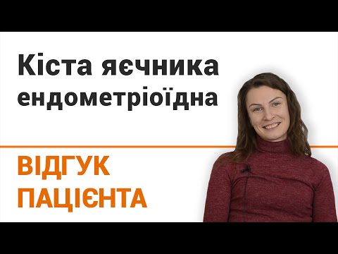 ≡ Удаление эндометриоидной кисты яичника в Киеве ᐈ Лапароскопия яичника - фото 12