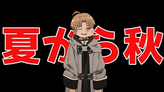 【秋アニメ！？】無職転生公式から2クール目放送時期確定のお知らせ！