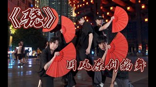Download lagu 【不齐舞团】这支舞送给骁气十足的中国队！yyds！ mp3