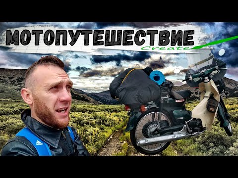 Путешествие на Honda Super Cub | Дальняк на мопеде по Украине | Серия 2