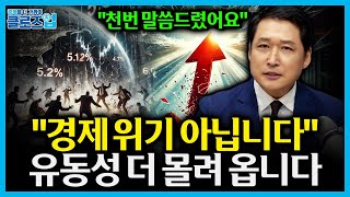 “돈의 가치를 떨어뜨려라” 트럼프의 경제 전략, 금리·환율·트럼프 전략으로 본 2026 경제 시나리오  [클…