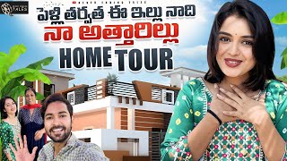 పెళ్లి తర్వత ఈ ఇల్లు నాది నా అత్తారిల్లు Home tour🏡| Shivakumar & Priyanka Jain | Never Ending Tales