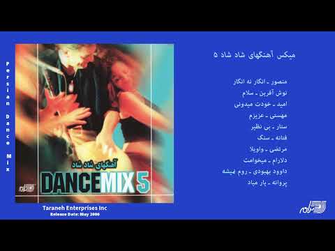 PERSIAN DANCE MIX VOL 5 / میکس آهنگهای شاد شاد ۵