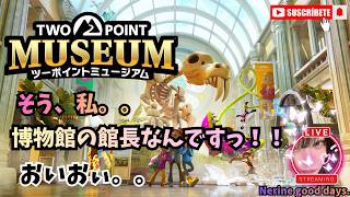 【ツーポイントミュージアム】　個性しかでない、博物館の館長。＃03