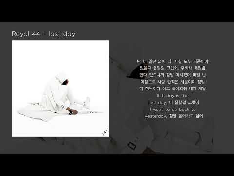Royal 44 - last day (가사)