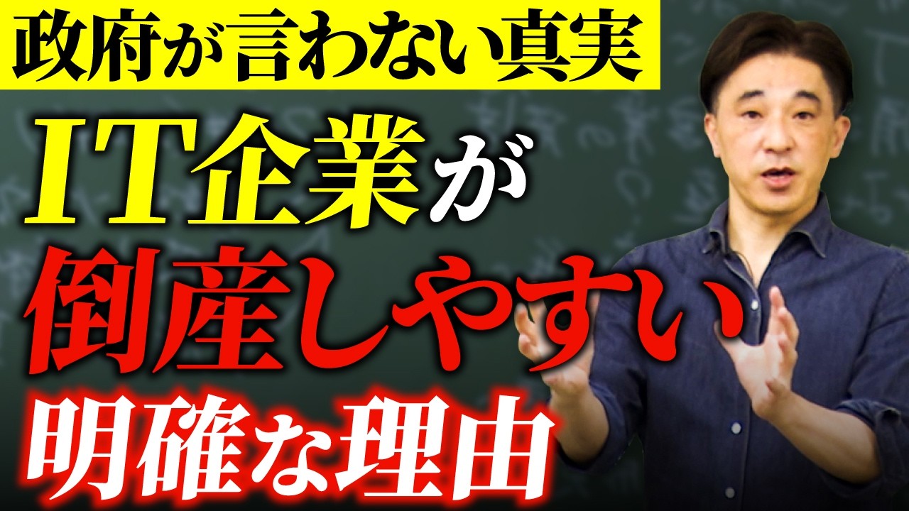 【2026年急増】IT企業が倒産しやすい本当の理由｜生き残る会社・潰れる会社の決定的差