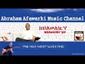 Eritrea  music  Abraham Afewerki -  khilewelki'ye/ክህልወልኪየ  Official Audio Video