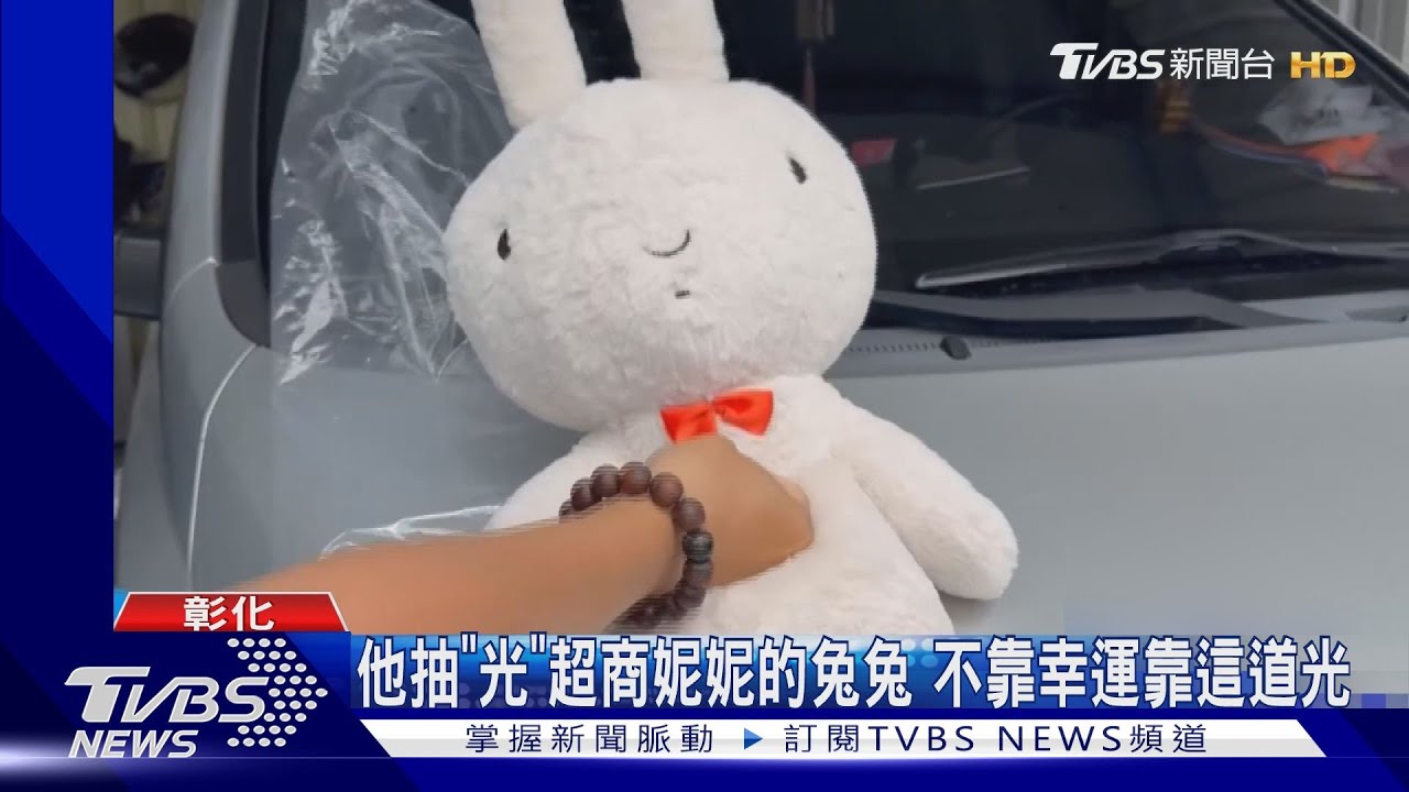 全家抽獎「照手電筒看透中獎」!10店20隻妮妮兔全被掃光
