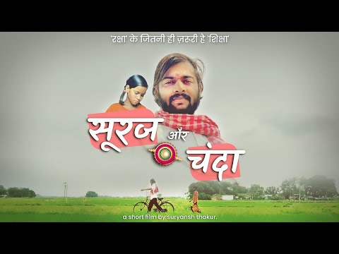 Kushal  Suraj chanda short film