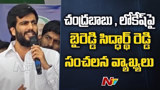 Byreddy Siddharth Reddy Satires On Chandrababu & Nara Lokesh