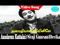 Amaithiyaana Nathiyinile Song T M Soundararajan P Susheela Aandavan Kattalai