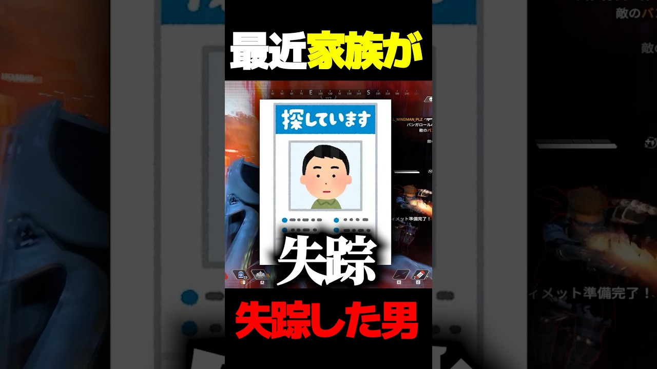 実は最近家族が失踪したCiv:A#shorts #apex #apexlegends