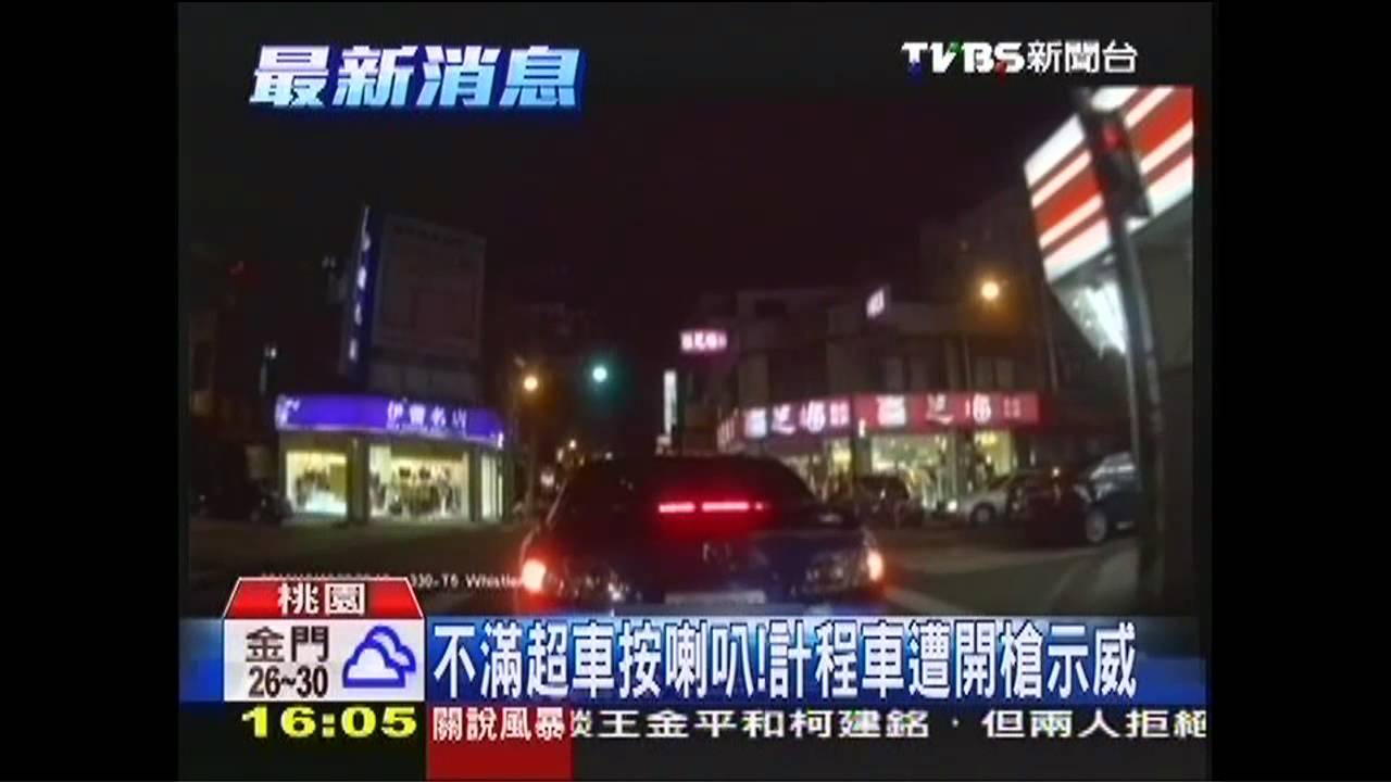 不滿超車按喇叭！計程車遭開槍示威