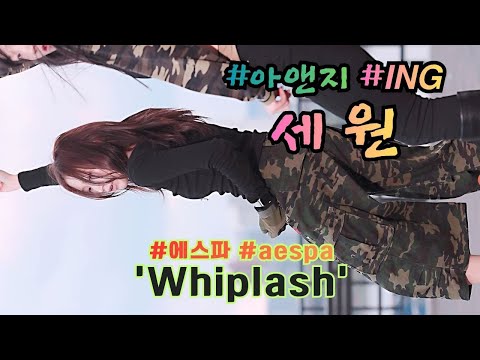 Sewon [ aespa 'Whiplash' ] (20251116) #𝙄𝙉𝙂 #아앤지 #autumnbusking #hanriverbusking #쭌자카