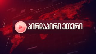 დიანა ტრაპაიძის დღის ამბები