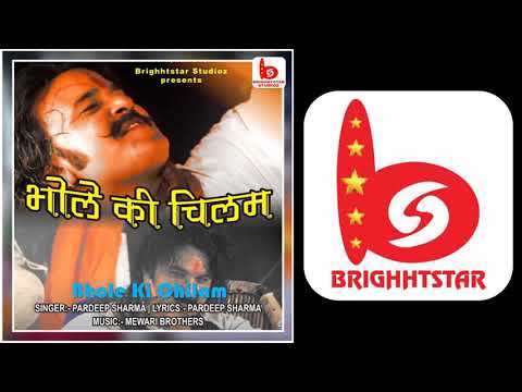 Bhole Ki Chilam (AUDIO) | Pardeep Sharma ♪ New Song ♪ Song 2021