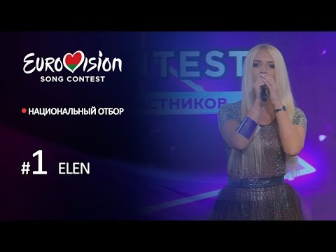 Участница № 1. ELEN