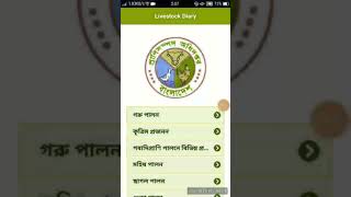 লাইভস্টক ডায়েরি