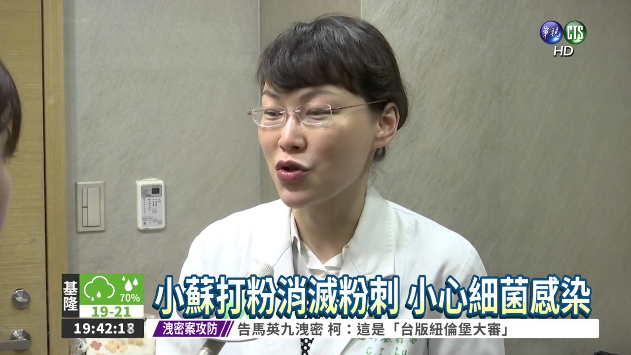 iskin盧靜怡院長受訪《華視新聞》蘇打粉+水除粉刺，小心染菌