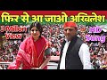 Fir Se Aa Jao Akhilesh Latest Song On Akhilesh Bhaiya Samajwadi Song