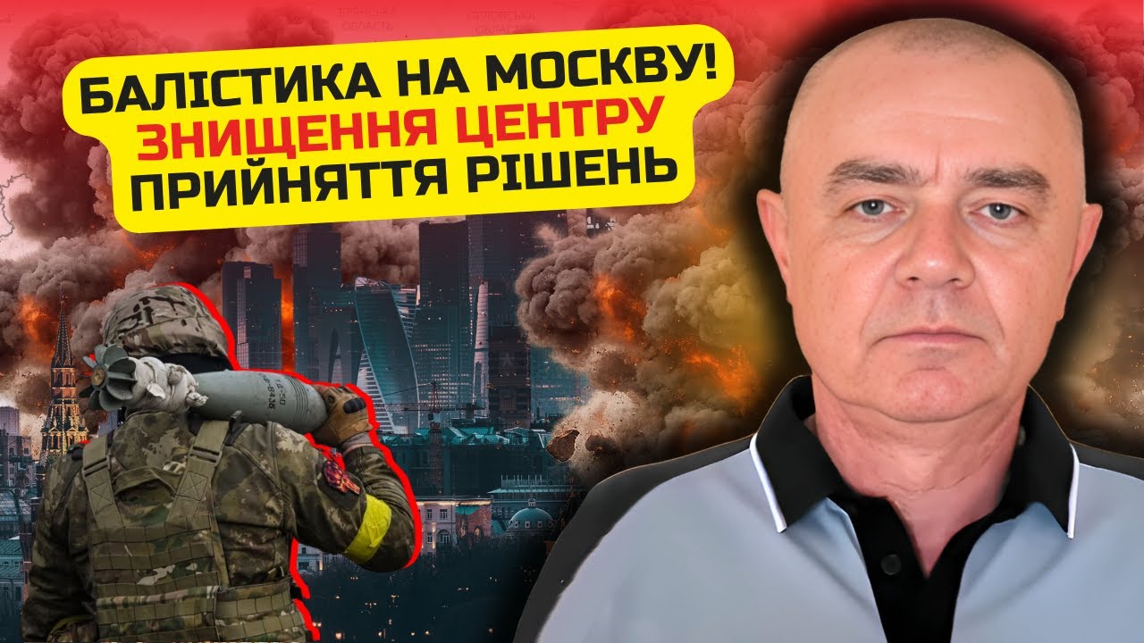 🔴СВІТАН: Помста за ДНІПРО! Удар БАЛІСТИКОЮ по МОСКВІ. Наш ГЕНЕРАЛ ШОКУВАВ ро