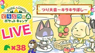 [ポケ森]ライブ#38 雑談しながらほのぼのスローライフ どうぶつの森ポケットキャンプ