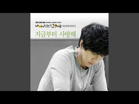 I love you from now on (지금부터 사랑해 (내 여자친구는 구미호 삽입곡))