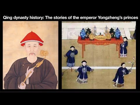 Qing dynasty History: The stories of the emperor Yongzheng’s princes 雍正皇帝的儿子们