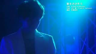 西畑大吾 / ソロ曲＆ソロパート集