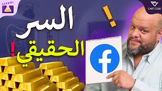كورس كيفيه عمل إعلان ممول على الفيسبوك ؟ ناجح من أول مرة