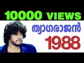 Thiagarajan 1988 ത്യാഗരാജൻ 1988 I MalayalamFilms1988 I Mammootty Mohanlal Jayaram 