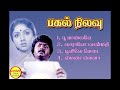Pagal Nilavu Murali Super Hit Songs High Quality Mp3 2023
