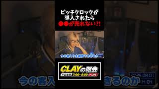 ピッチクロック導入で⚫︎⚫︎が売れなくなる？【プロ野球】