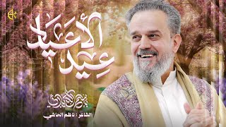 عيد الأعياد