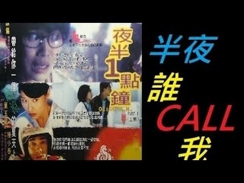 香港经典鬼片《夜半一点钟》 粵語中文字幕版