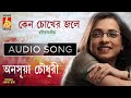 Keno Chokher Jole|Rabindra Sangeet|Anasua Chowdhury|Tagore Song|Single Song|Bangla Gaan|Bhavna