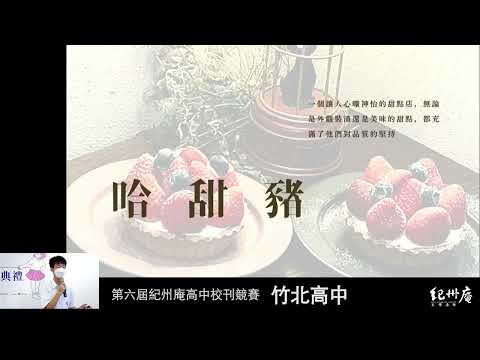 小時光 31期-青春鑄字行—2023第六屆紀州庵高中校刊競賽 線上人氣票選