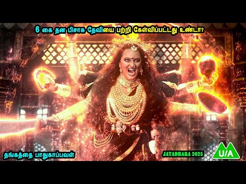 Have you heard of the 6-handed demon goddess? Telugu movies in mr tamilan voice over dubs