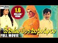 Devudu Chesina Manushulu Telugu Full Length Movie NTR Krishna Jayalalitha Shalimarcinema