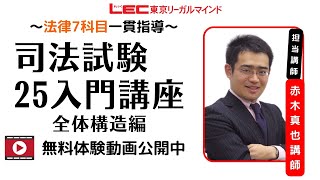 入門講座＜全体構造編＞