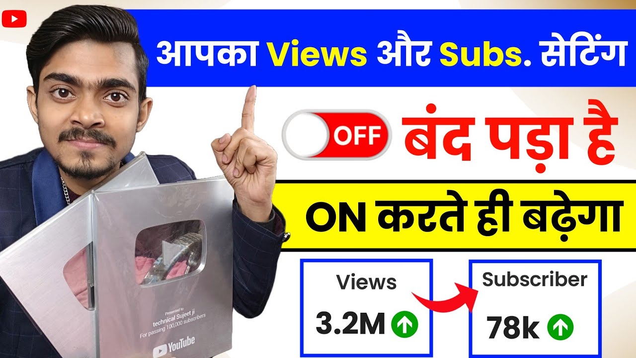 🔥Yt Studio में Subscriber और Views का setting ON करते ही चैनल Grow होगा ✅ |Subscriber kaise badhaye 