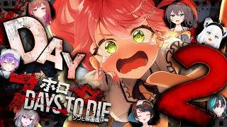 【7Days to Die】#ホロ7大豆劇場  DAY2🔥あらたな７大豆のはじまりだにぇえええええええええ‼【ホロライブ/さくらみこ】