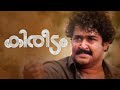 Kireedam Sad Bgm Kanneer Poovinte
