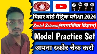 class 10th social science vvi objective question 2024|social science class 10 model paper 2024 |