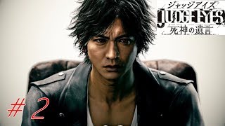 #2 ジャッジアイズ～羽村のアリバイ探し～【実況プレイ】【JUDGE EYES死神の遺言】