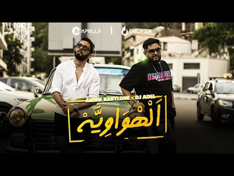 AMINE BABYLONE X DJ ADEL- لهواوية - LAHWAWYA (OFFICIAL MUSIC VIDEO)