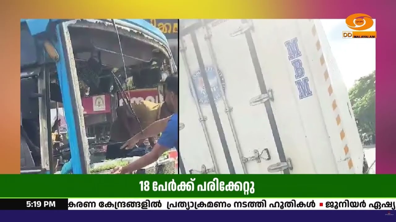 പൊന്നാനി നരിപ്പറമ്പിൽ ബസും മീൻലോറിയും കൂട്ടിയിടിച?
