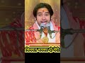 किस्मत चमका दो मेरी Bageshwar Dham Ke Katha Bageshwar Shorts