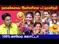 நகைச்சுவை இன்னிசை பட்டிமன்றம் சுதந்�