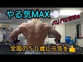 アームレスラー後藤 全国の50歳に元気を送る